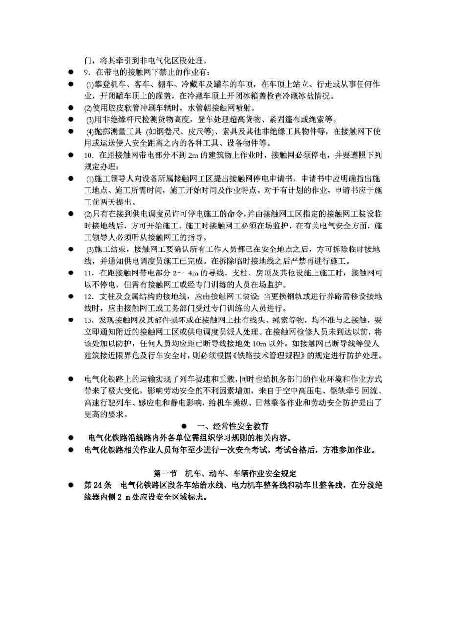 电气化铁路基本安全知识培训_第5页