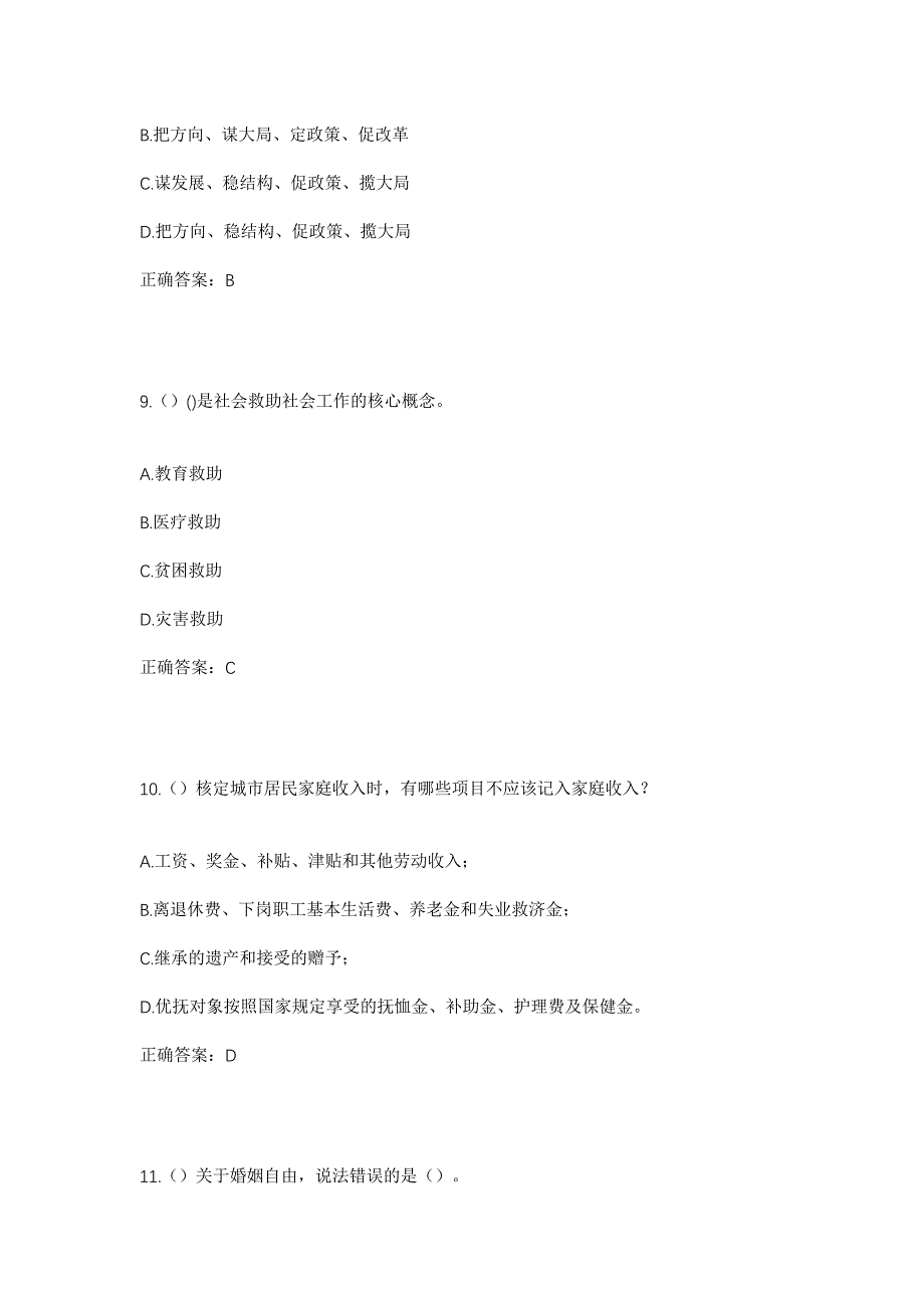 2023年四川省德阳市中江县会龙镇丰登村社区工作人员考试模拟题及答案_第4页