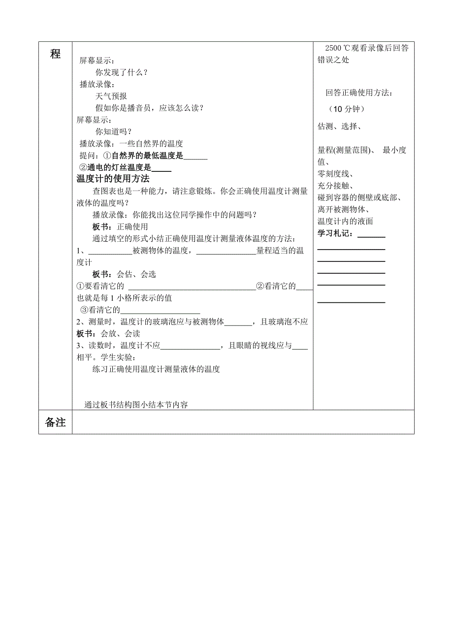 新人教版高中物理选修3－3第七章《温度、温标》精品教案_第4页