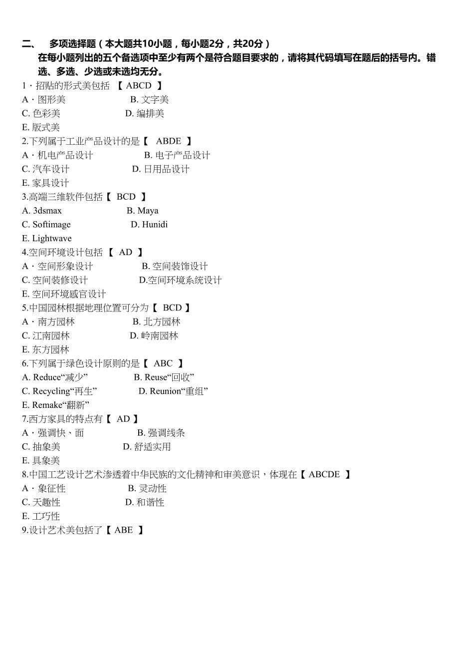 设计基础重点复习题库(DOC 20页)_第5页