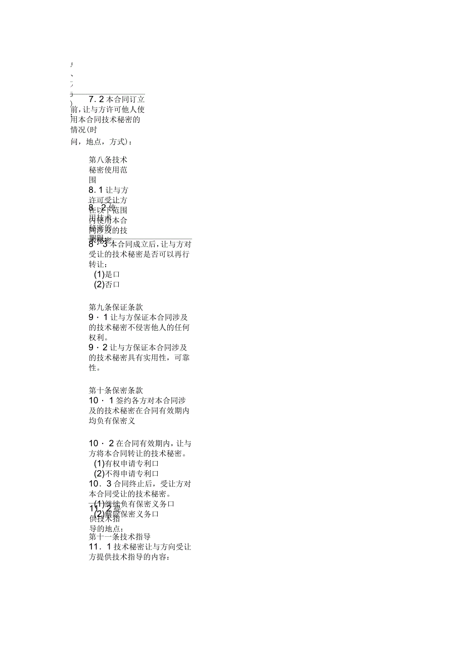 技术秘密转让合同(五)_第3页