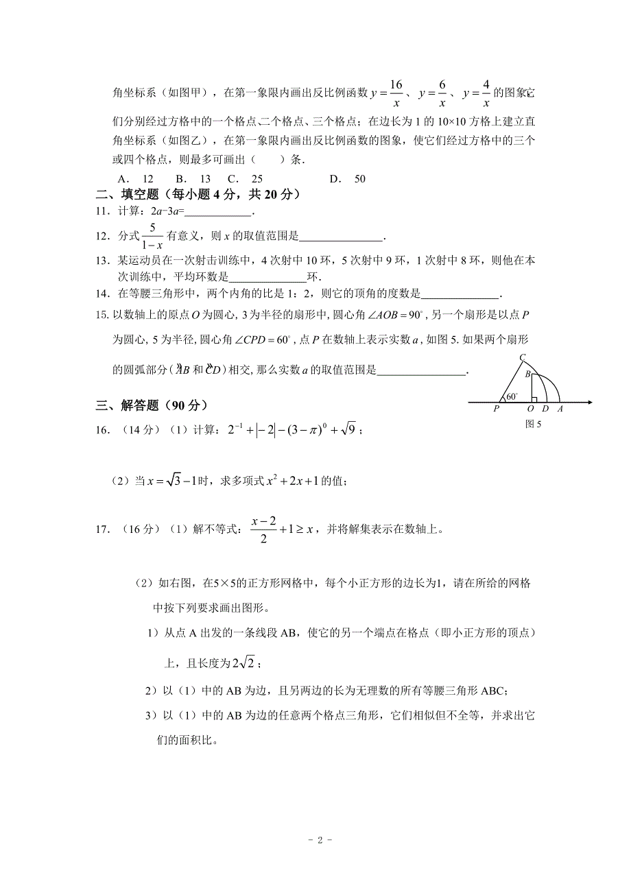 福州市中考数学模拟考试(一)_第2页