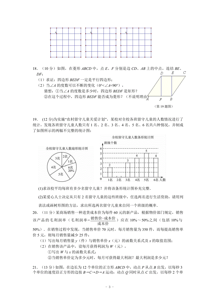 福州市中考数学模拟考试(一)_第3页