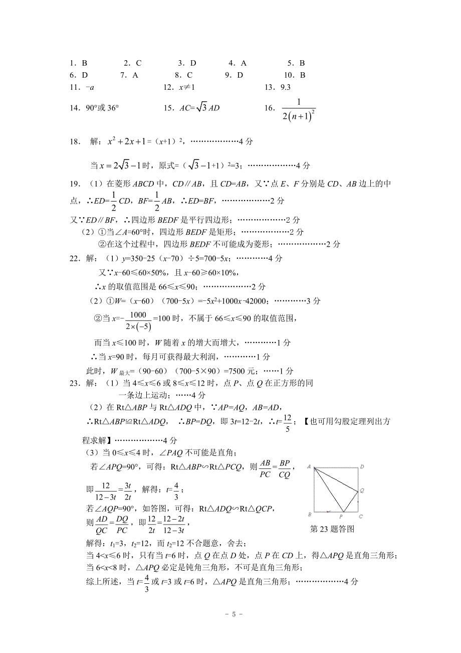 福州市中考数学模拟考试(一)_第5页