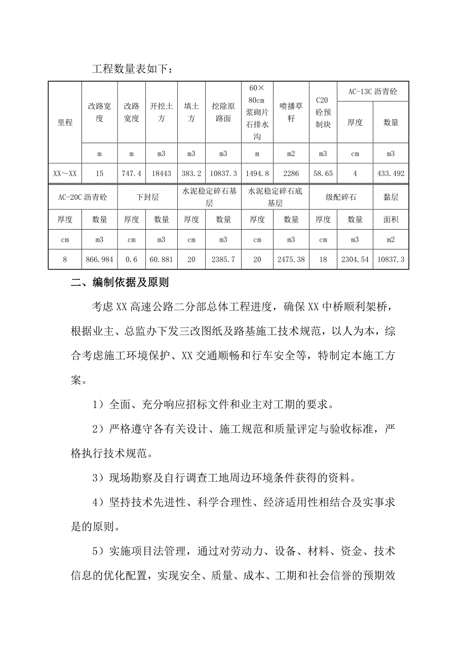 [陕西]国道改路工程施工方案_第3页