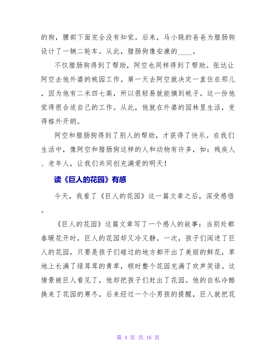 读《巨人的城堡》有感.doc_第4页