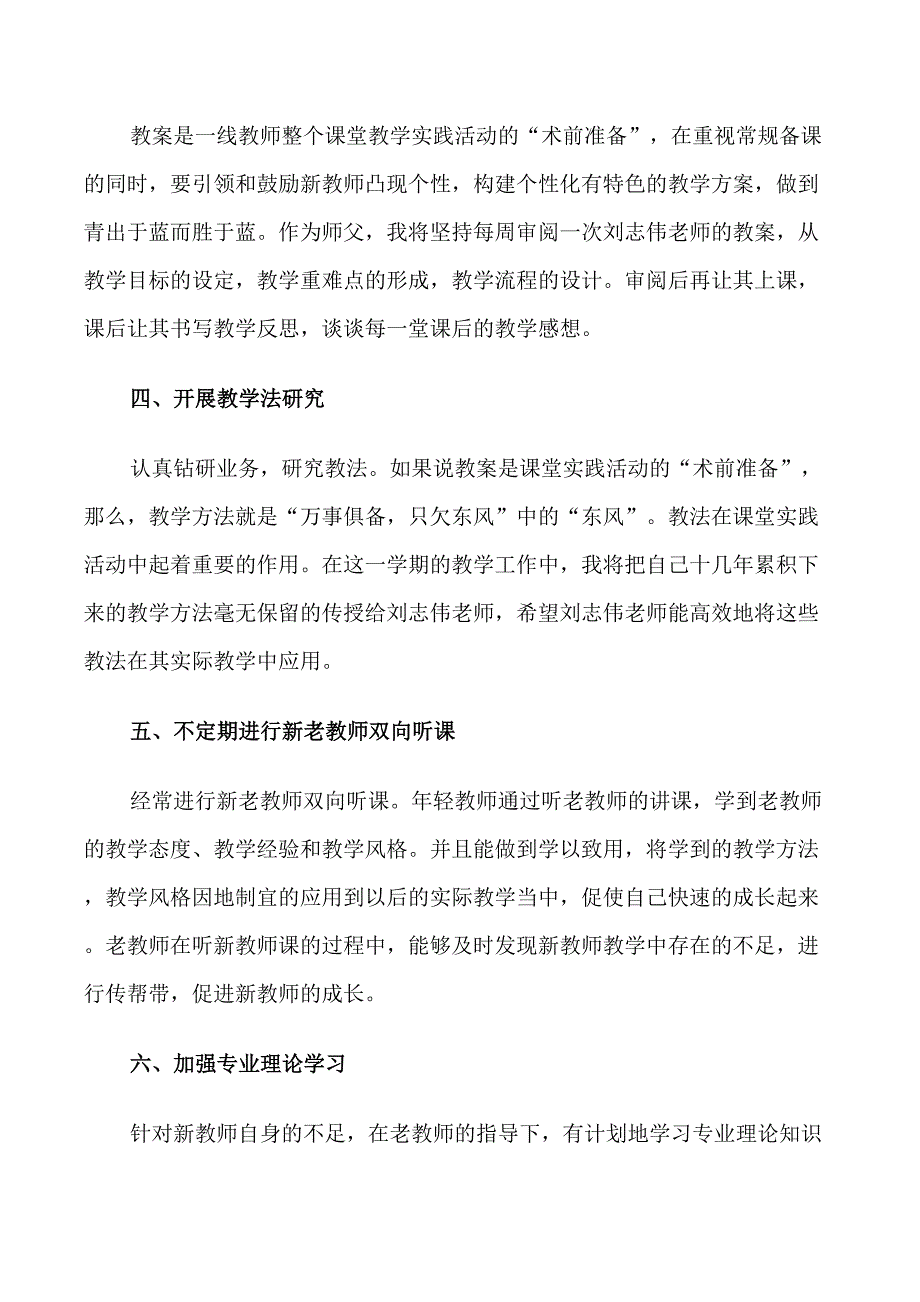 2021年学校教师老带新工作计划_第2页