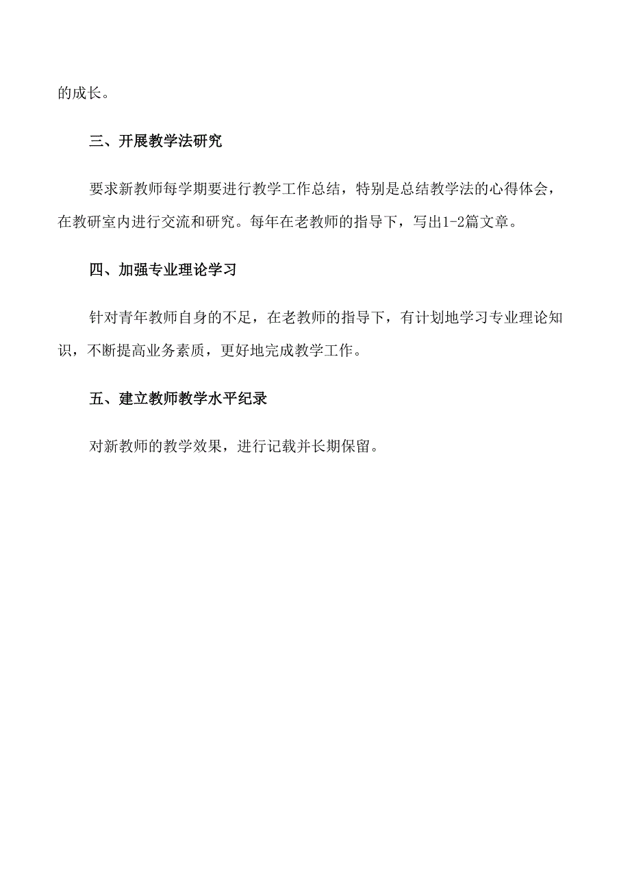 2021年学校教师老带新工作计划_第4页