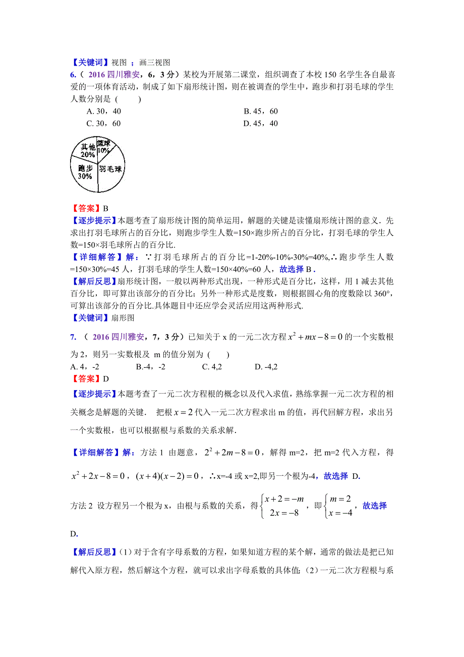 【精品】四川雅安中考数学解析马昌敏王兴华_第3页