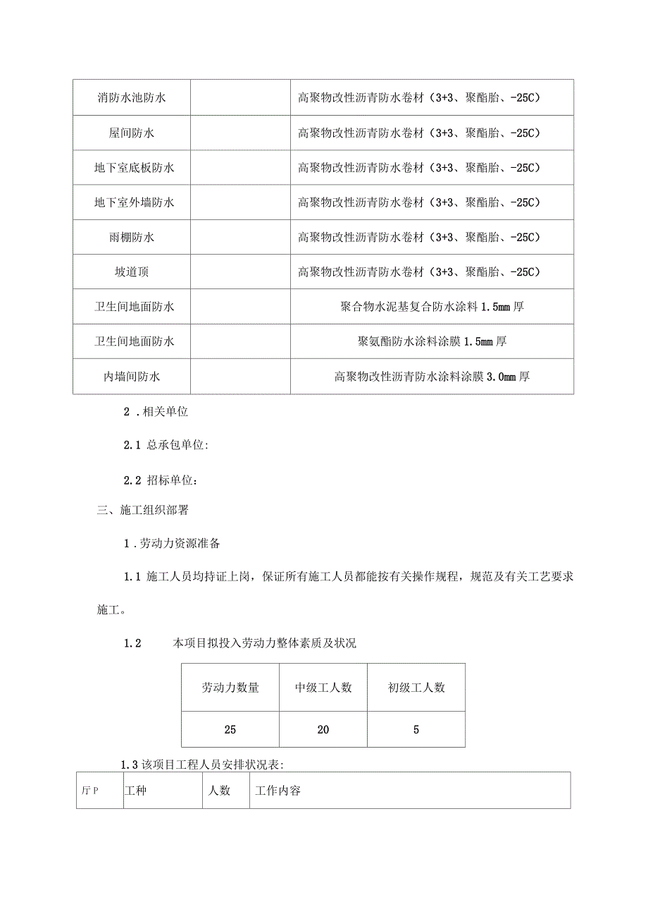 屋面与地下防水工程招投标书_第3页