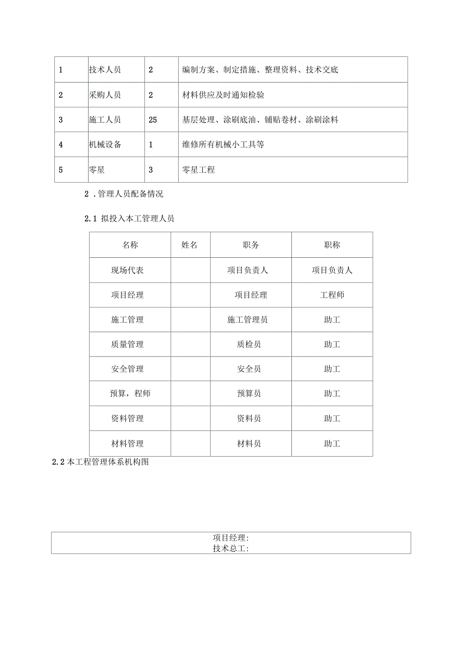 屋面与地下防水工程招投标书_第4页