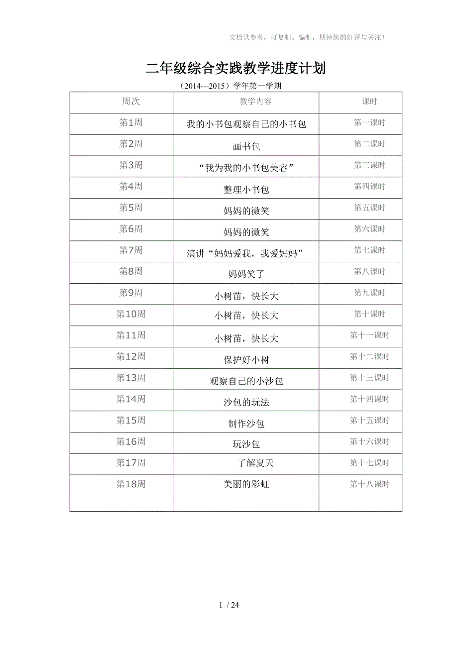 二年级主题活动一我的小书包打印_第1页