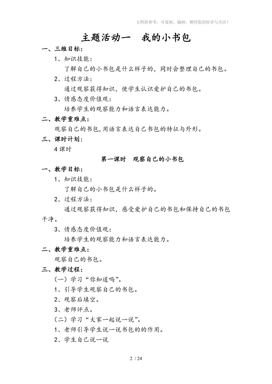 二年级主题活动一我的小书包打印_第2页