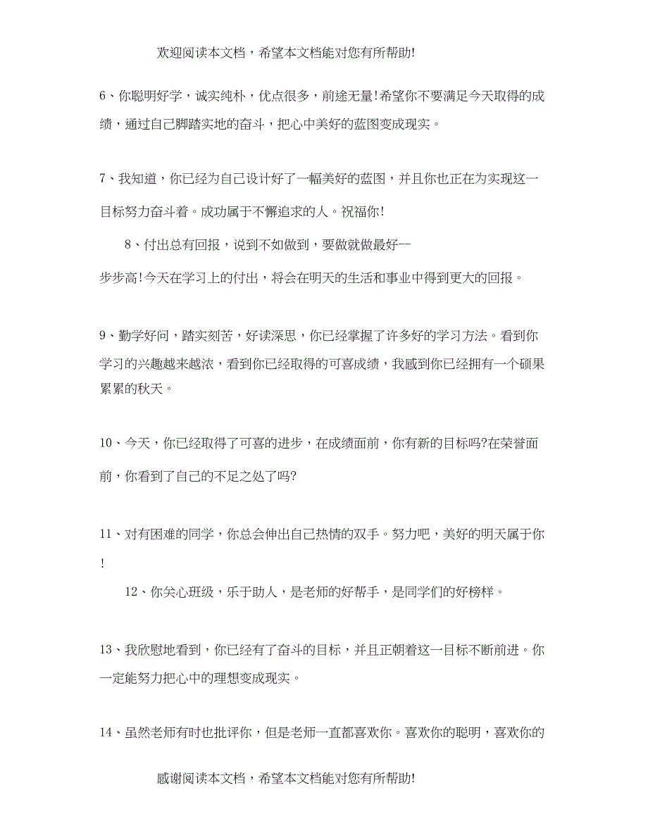 2022年六年级学生家长评语_第2页