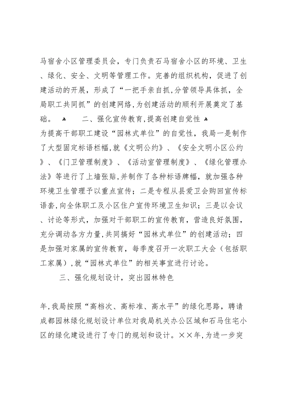 县交通局关于园林式单位自查总结个人工作总结_第2页