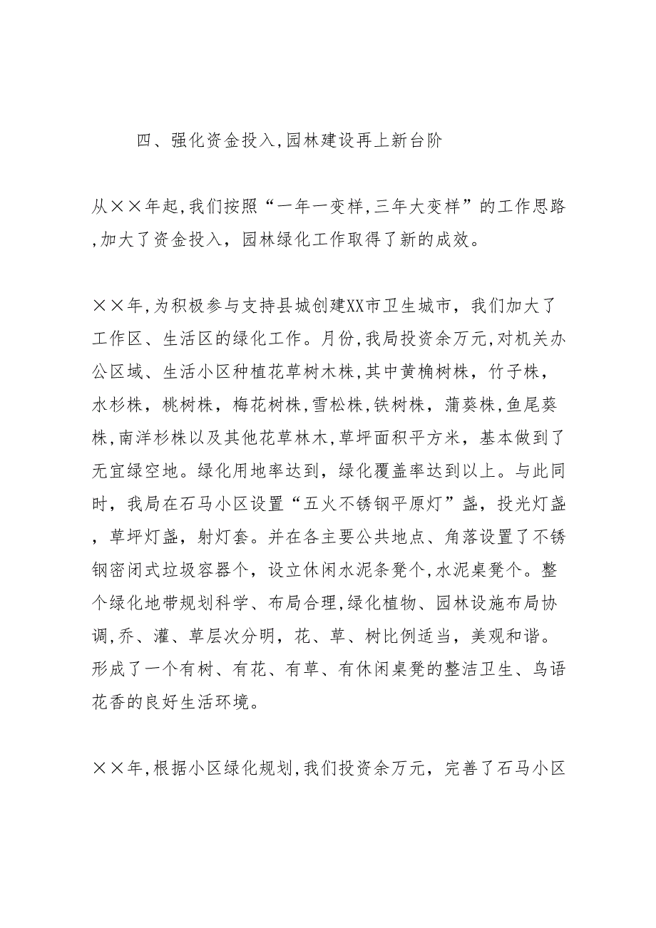 县交通局关于园林式单位自查总结个人工作总结_第4页