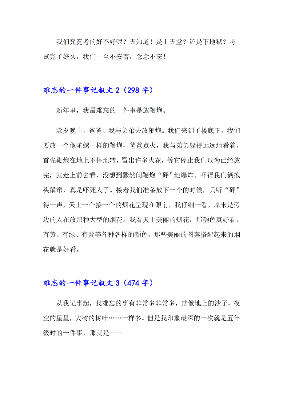 【word版】难忘的一件事记叙文_第3页