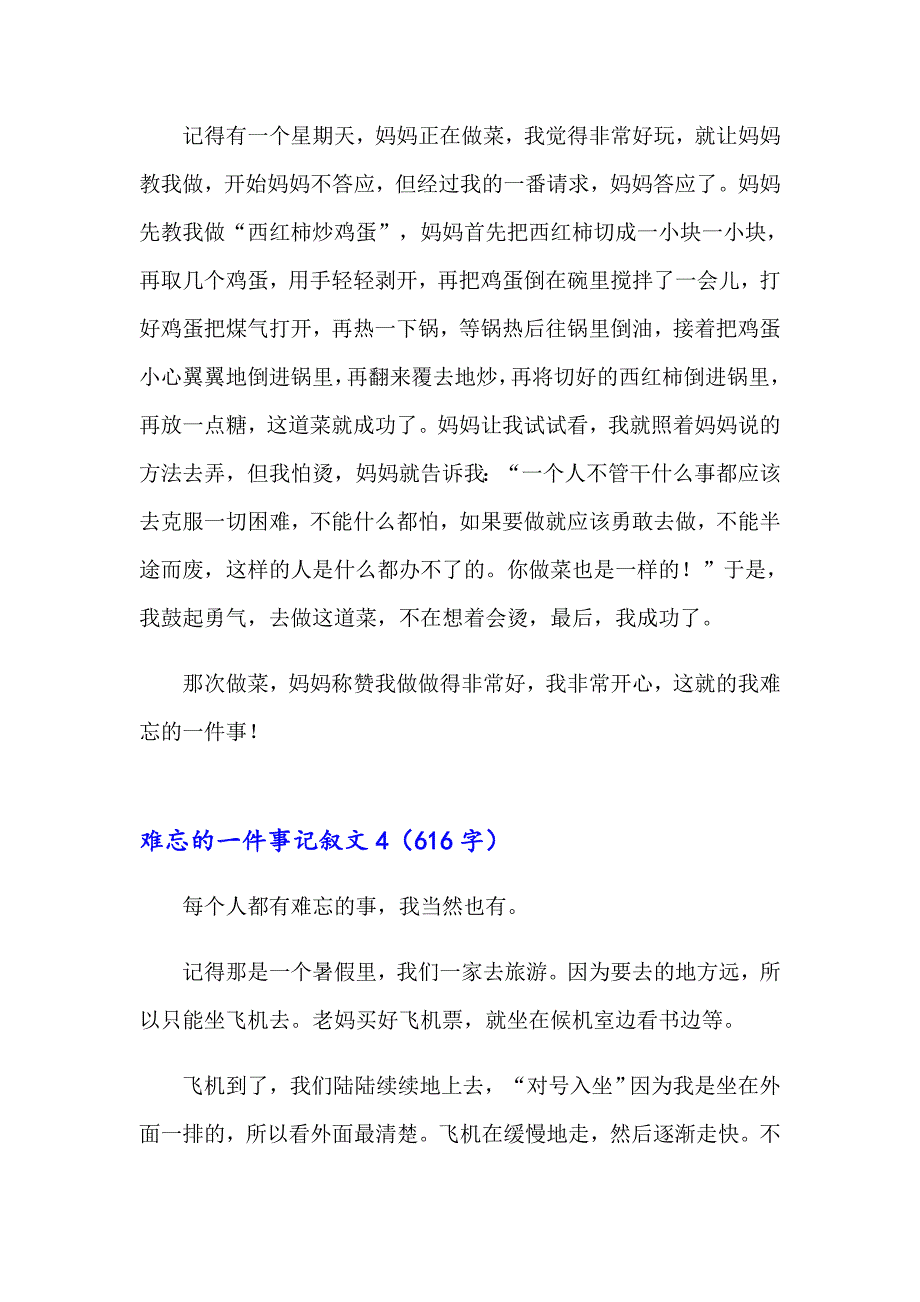 【word版】难忘的一件事记叙文_第4页