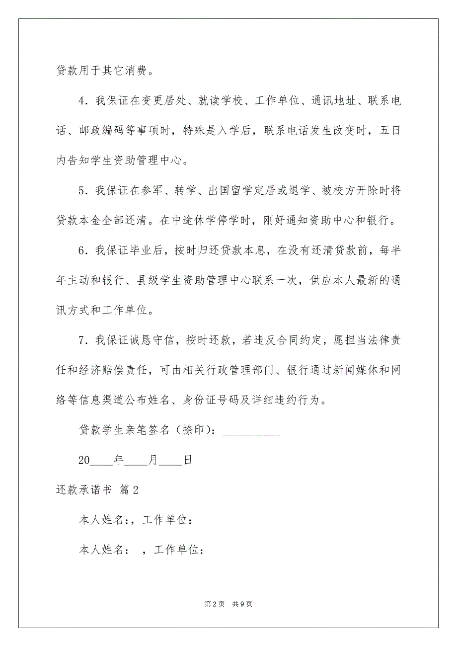 还款承诺书四篇_第2页