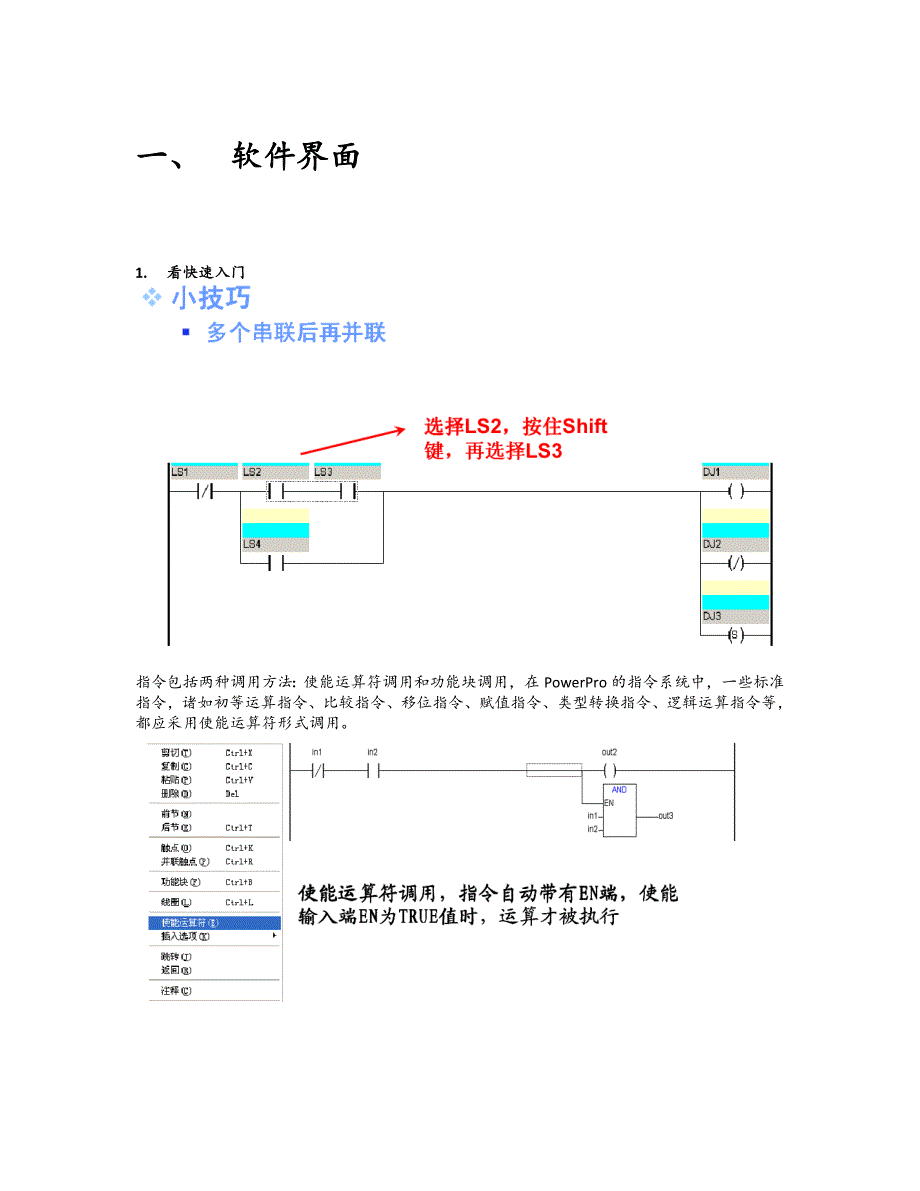 和利时软件手册_第1页