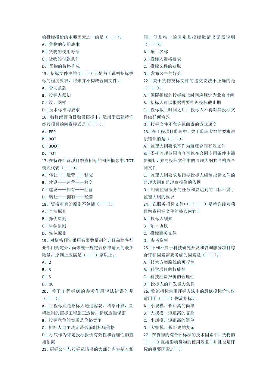 专业实务考前模拟测试及答案_第2页