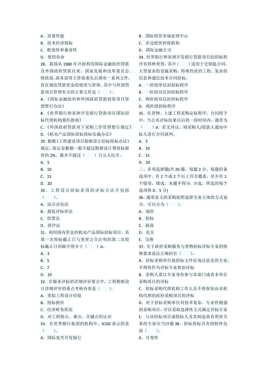 专业实务考前模拟测试及答案_第3页