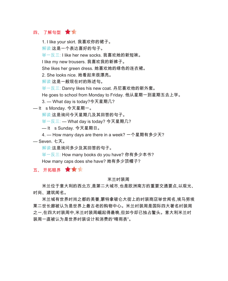 四年级上册英语冀教版知识要点_第3页