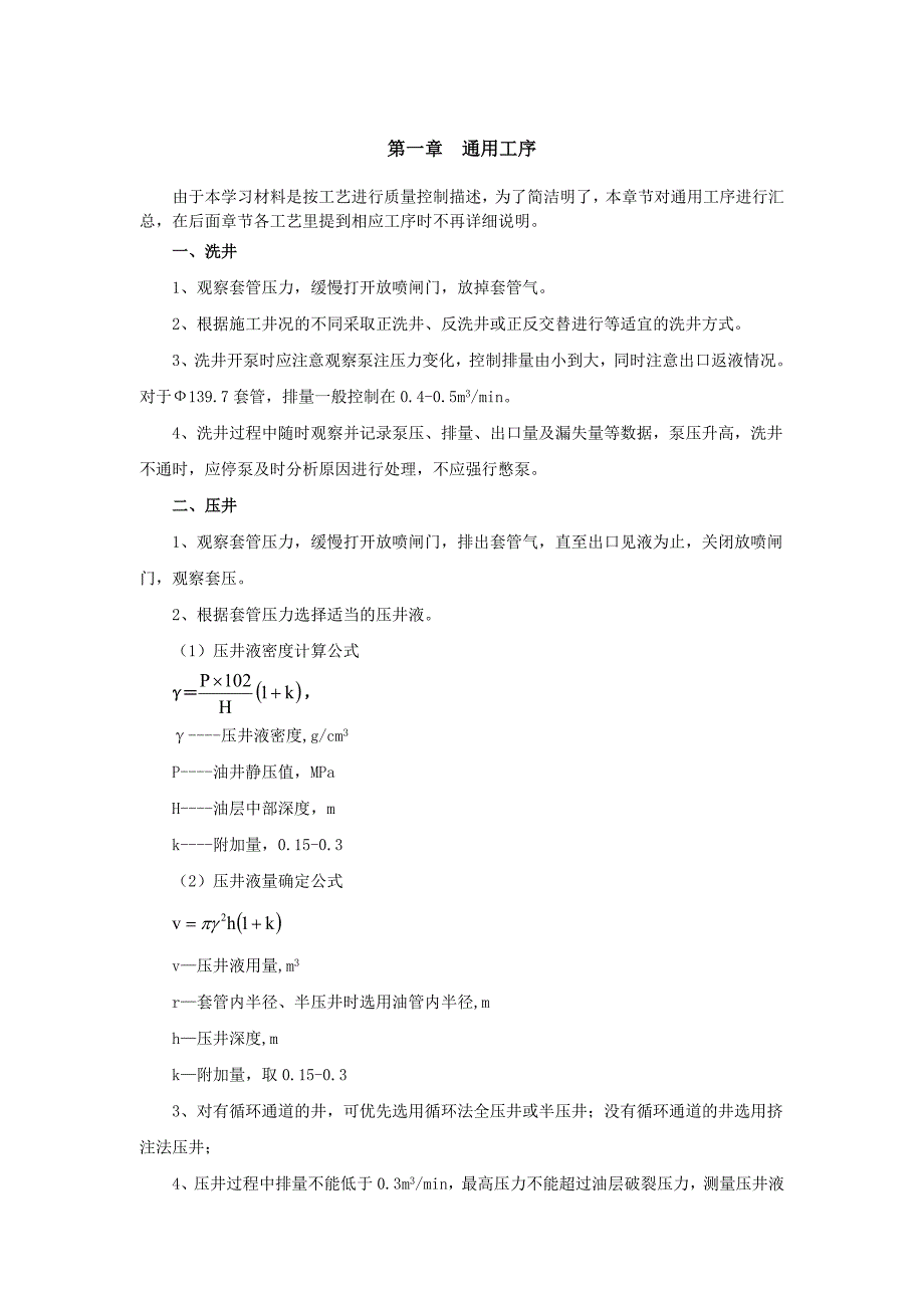 修井部分现场质量应知应会_第3页