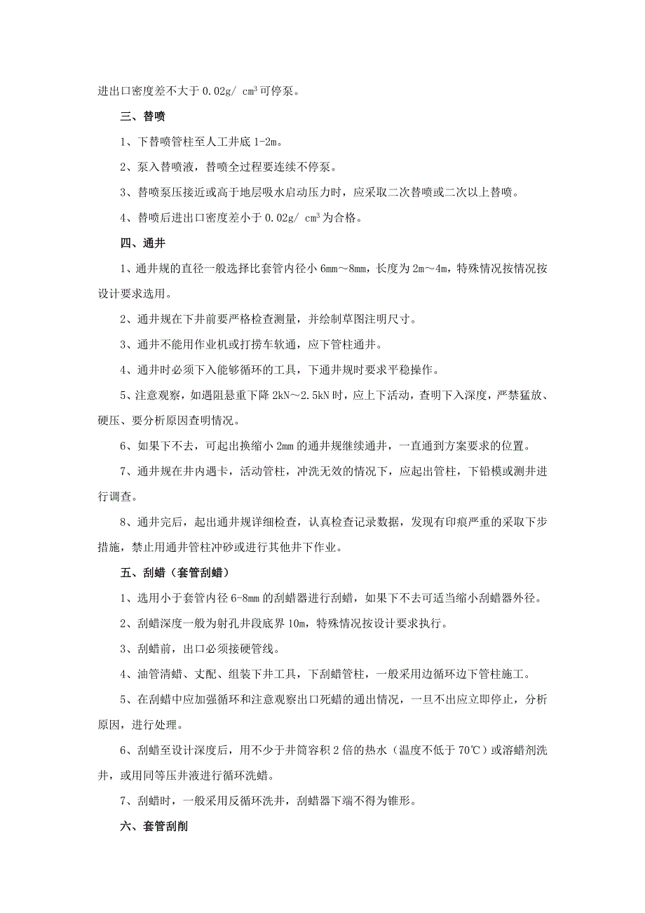 修井部分现场质量应知应会_第4页