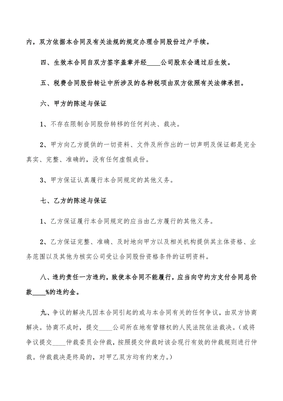 2022年股份公司股份转让协议范本_第3页