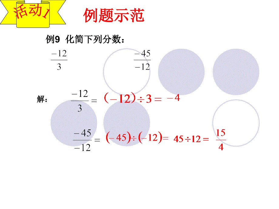 2有理数的除法(2)_第3页