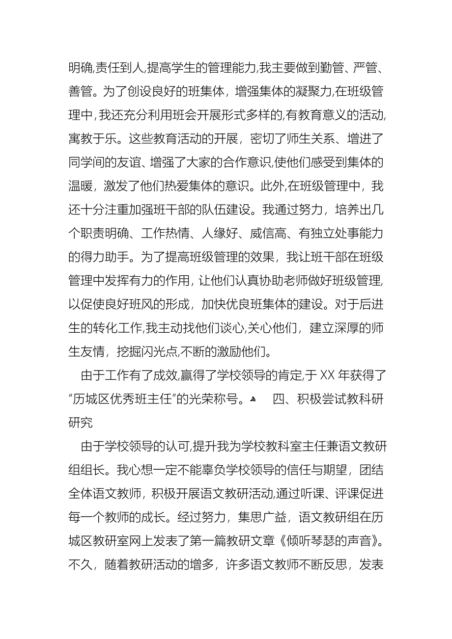 教师述职范文六篇4_第4页