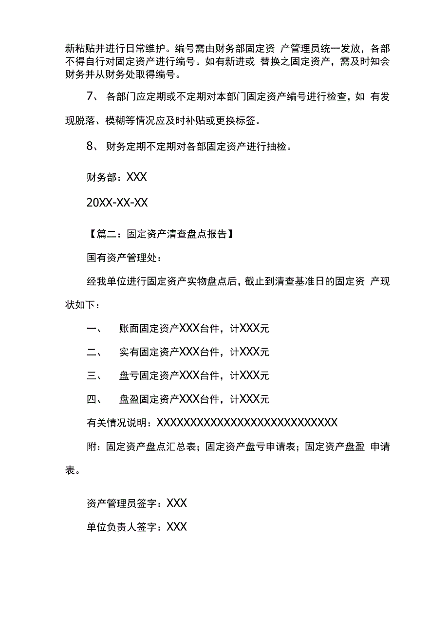 固定资产盘点报告_第4页