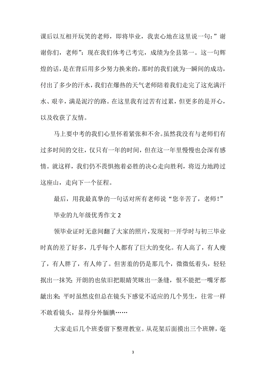 毕业的九年级优秀作文_第3页