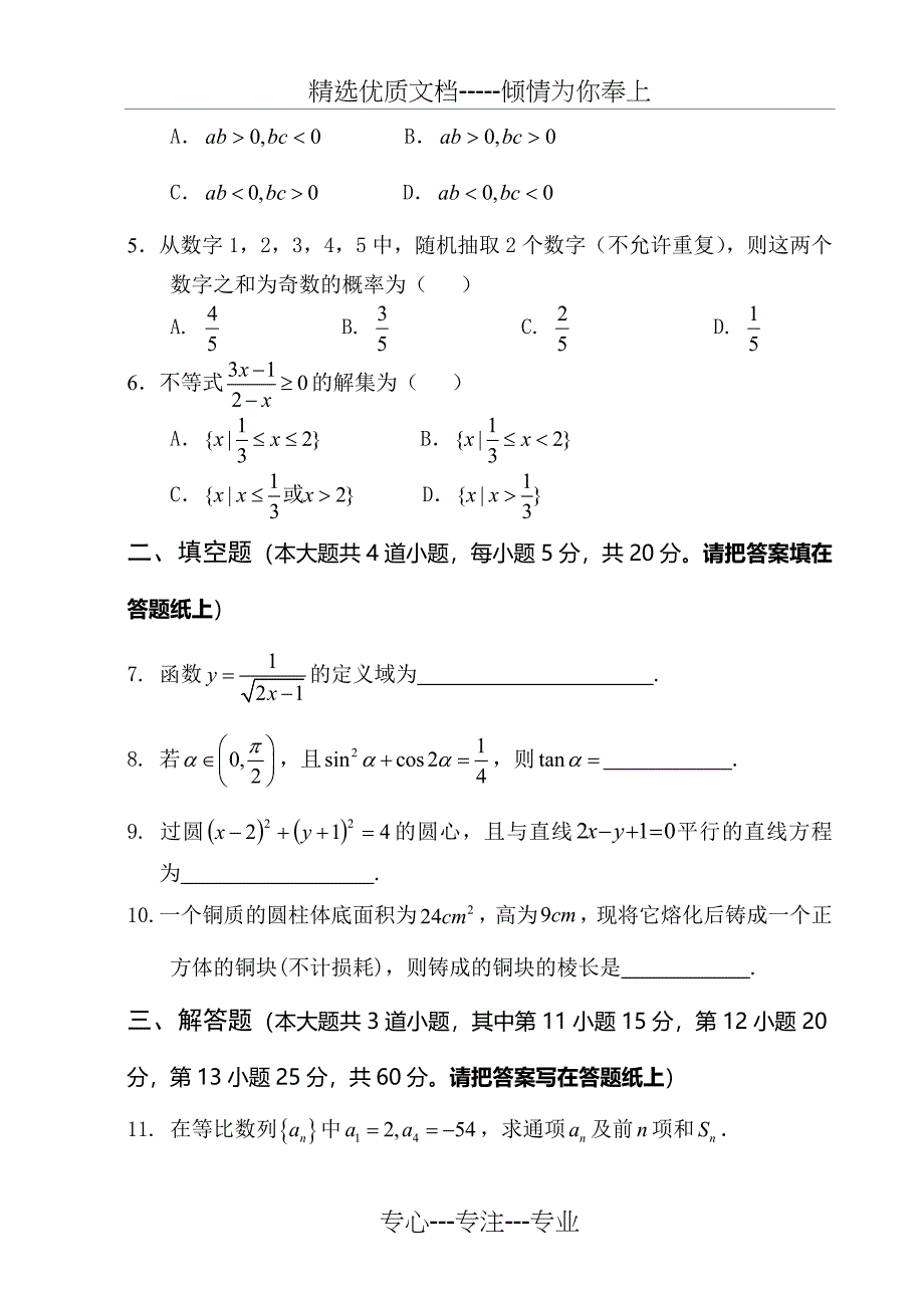 2016河南职业单招数学试题_第2页