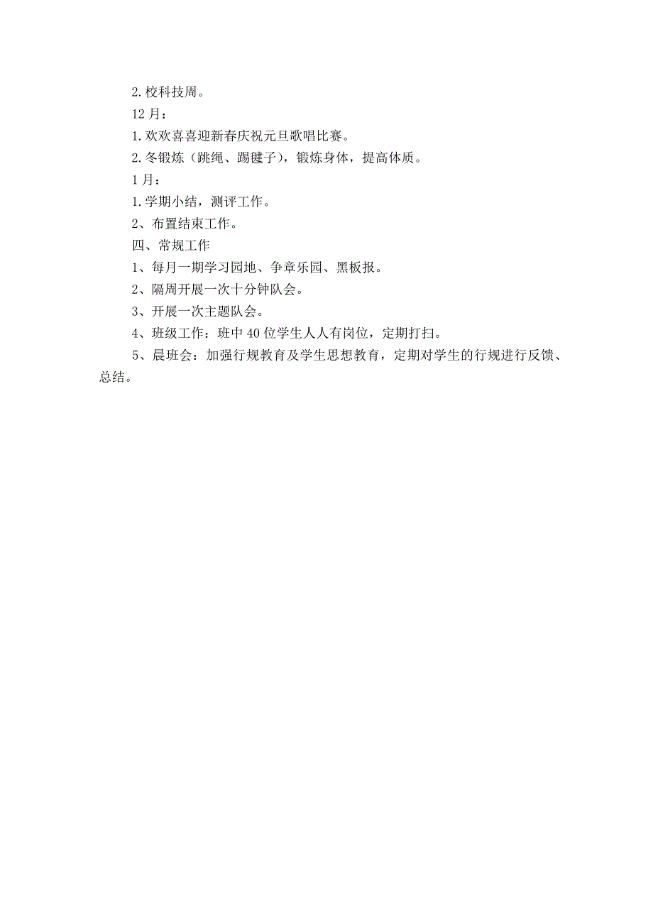 上海宝山区大场镇小学五（4）班04学年度第一_第2页