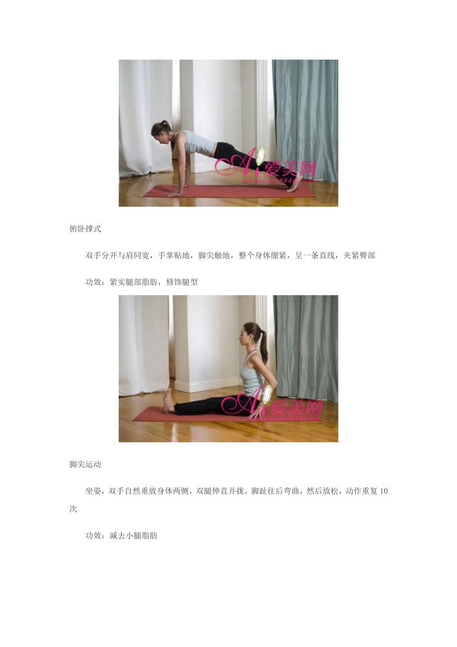 7个瑜伽动作减腿和腰_第3页