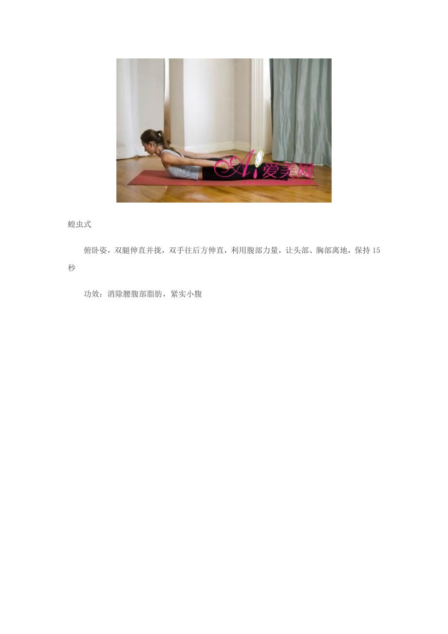 7个瑜伽动作减腿和腰_第4页