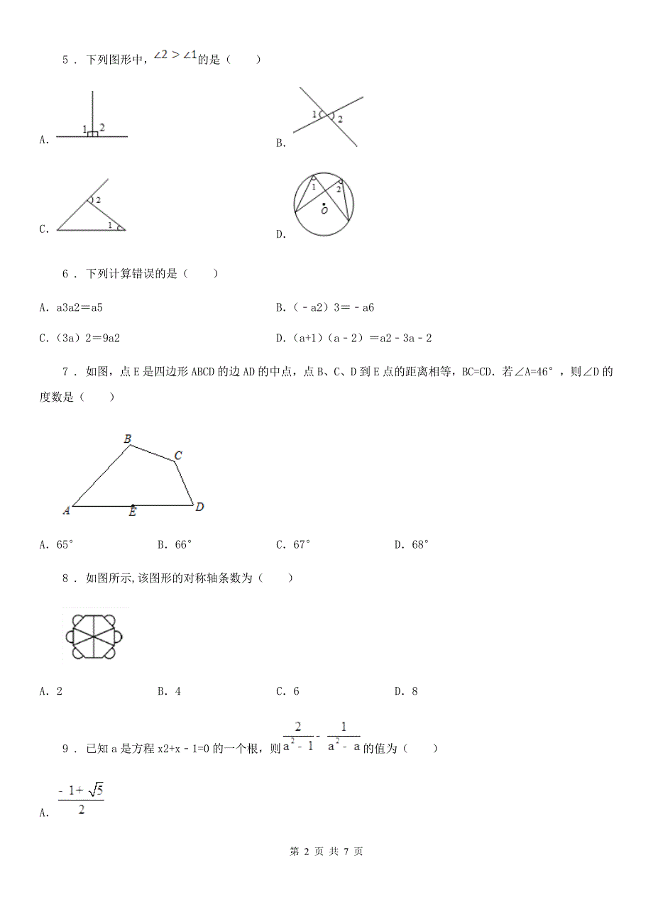 济南市2019版八年级上学期期末数学试题C卷_第2页