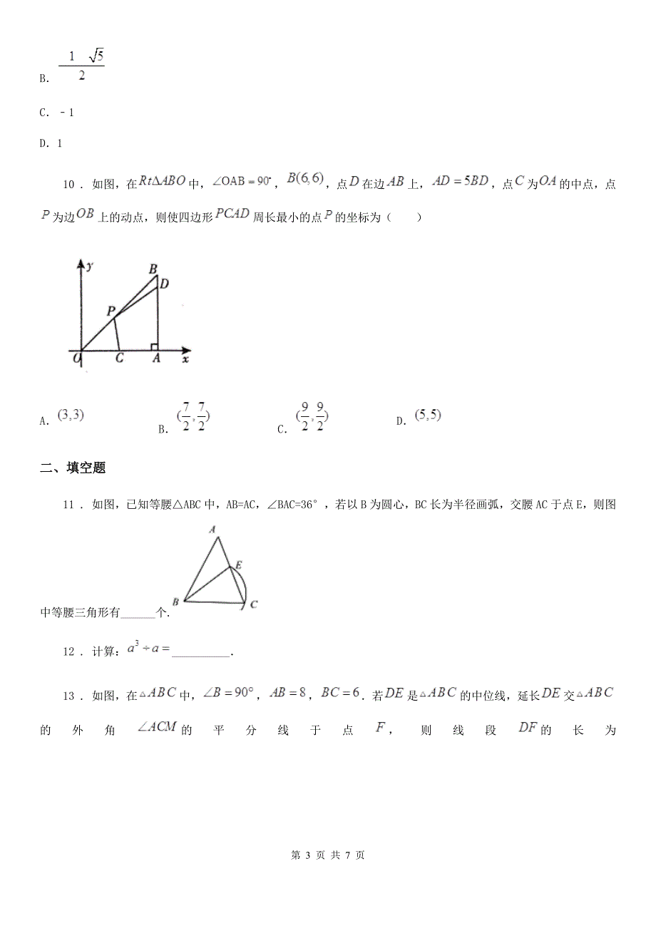 济南市2019版八年级上学期期末数学试题C卷_第3页