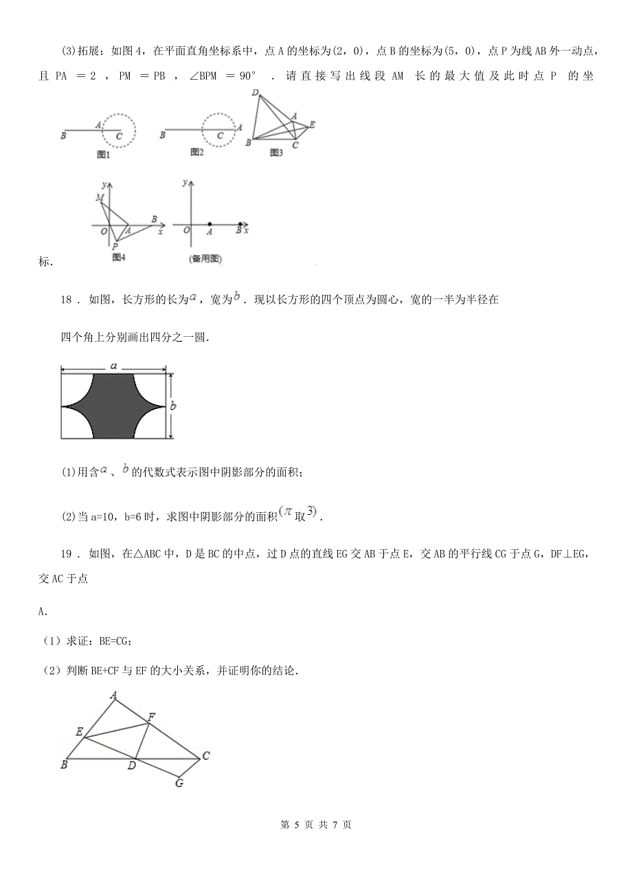 济南市2019版八年级上学期期末数学试题C卷_第5页