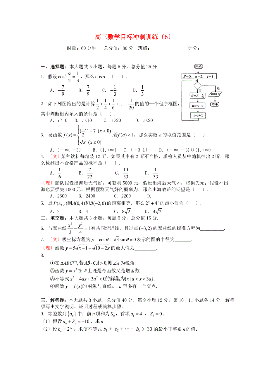 高三数学目标冲刺训练（6）_第1页