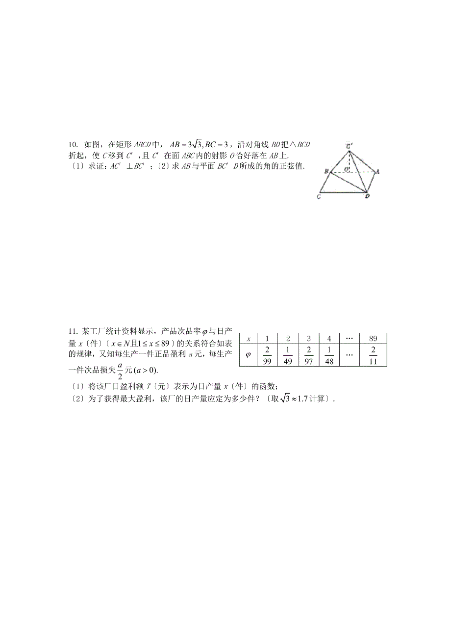 高三数学目标冲刺训练（6）_第2页