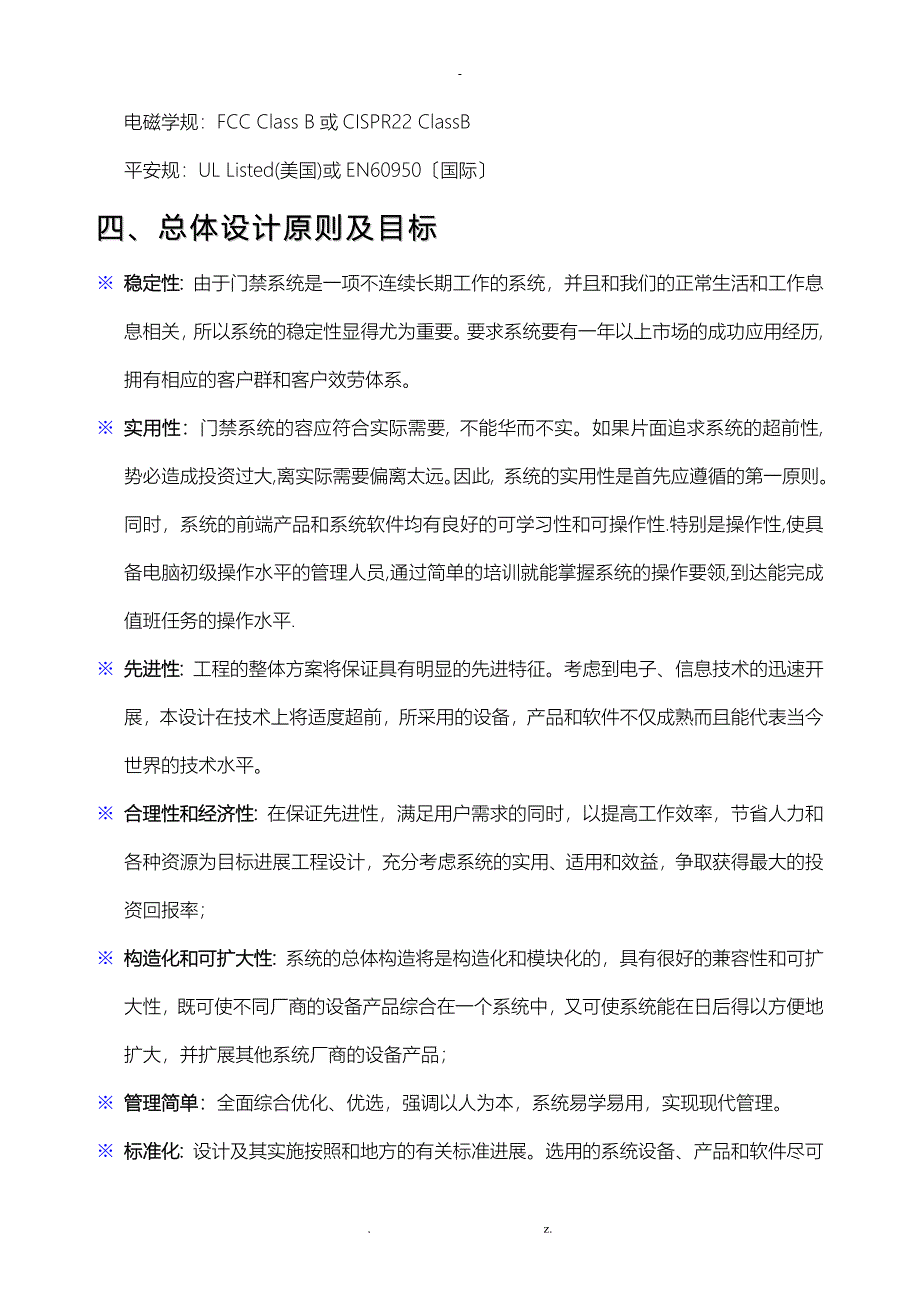 厂家标准联网电梯门禁方案_第3页