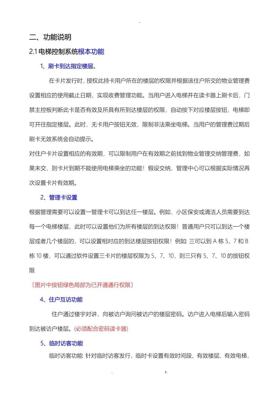 厂家标准联网电梯门禁方案_第5页