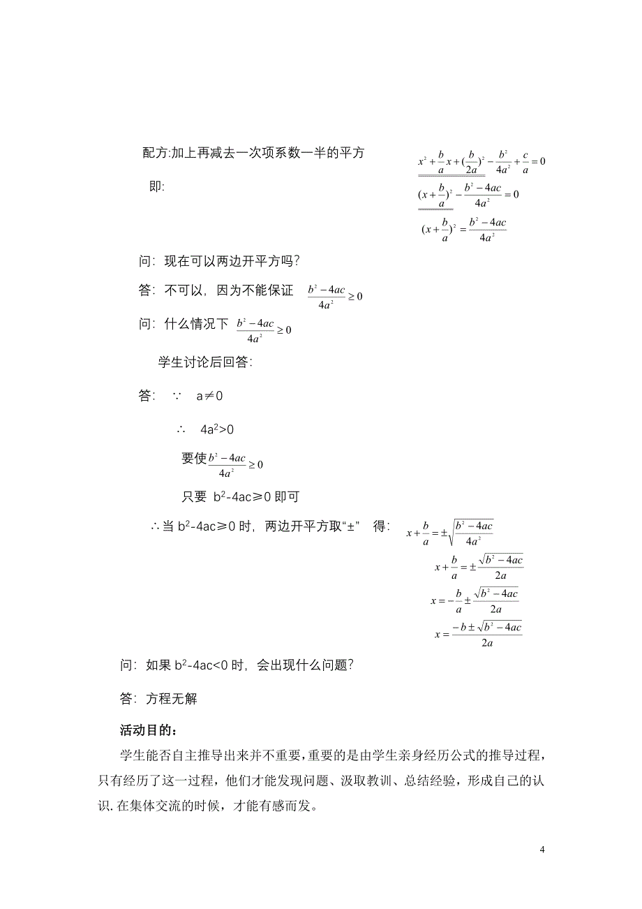 公式法教学设计_第4页