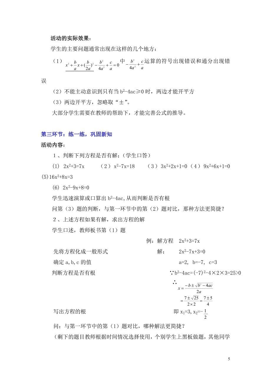 公式法教学设计_第5页