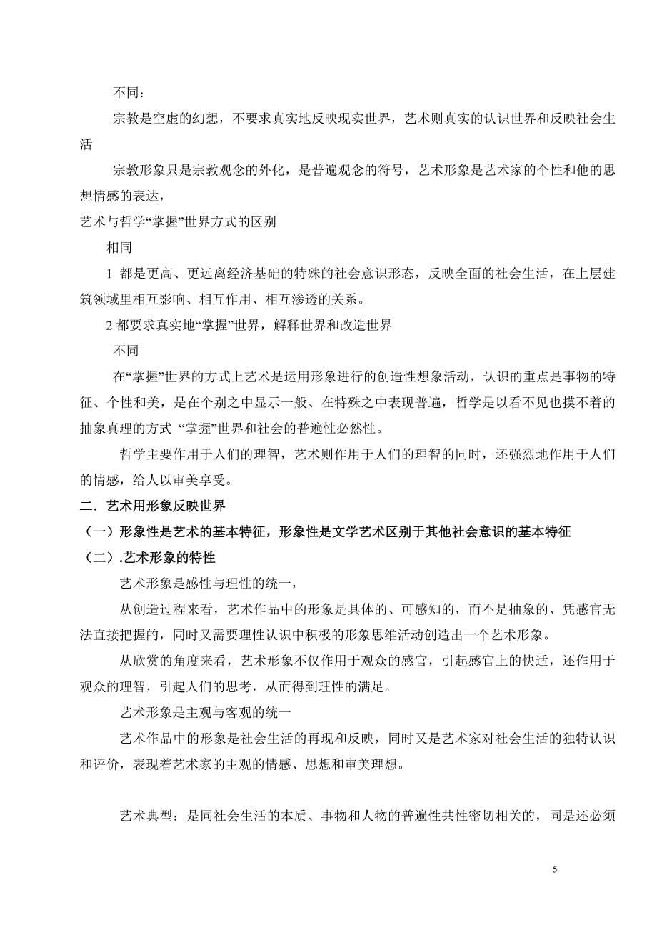 艺术概论笔记王宏建25页超全打印版_第5页