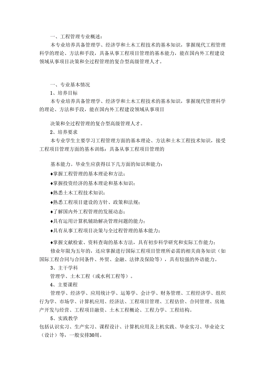 工程管理知识详解_第1页