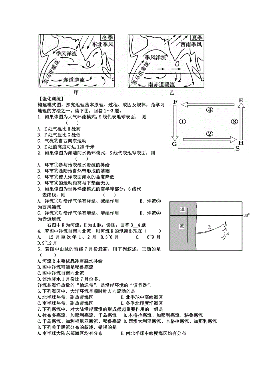 最新新课标高三地理一轮复习学案：洋流_第4页